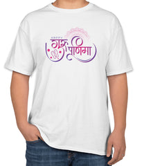 White Cotton "Happy Guru Purnima" T-Shirt | Half Sleeve | Sizes S, M, L