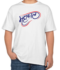 White Cotton "Mahakal" T-Shirt | Half Sleeve | Sizes S, M, L
