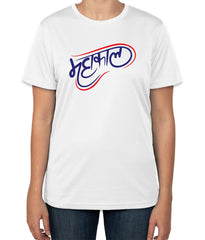 White Cotton "Mahakal" T-Shirt | Half Sleeve | Sizes S, M, L