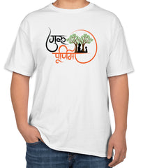 White Cotton "Guru Purnima" T-Shirt | Half Sleeve | Sizes S, M, L